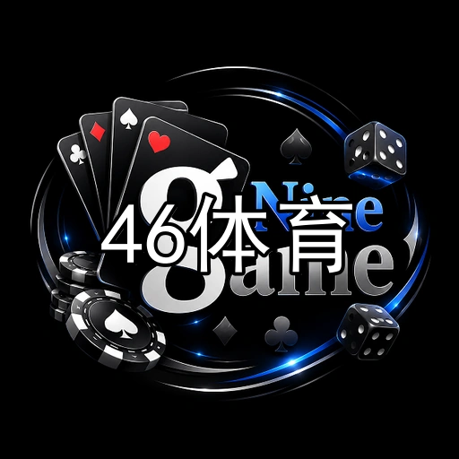46体育
